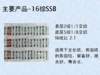 16综SSB成型网