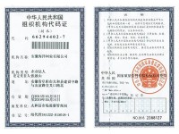 组织机构代码