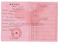 税务登记证