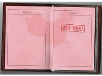 税务登记证二页