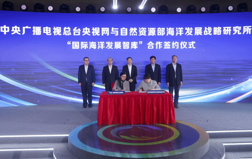关心海洋 认识海洋 经略海洋 中央广播电视总台 海上中国 项目发布