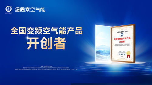 行业喜讯 纽恩泰再获沙利文官方认证 全国变频空气能产品开创者