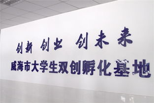 威海海洋职业学院 学子创业 成绩硕果累累