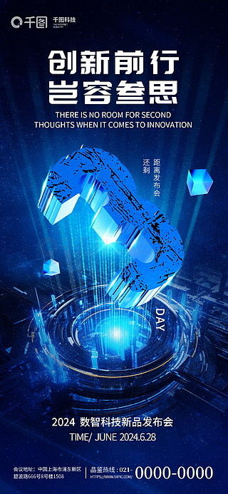 图片免费下载 企业产品海报素材 企业产品海报模板 千图网