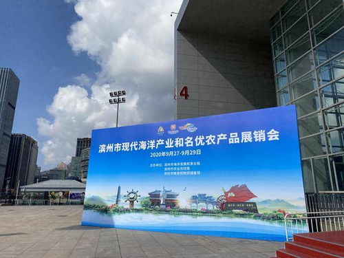 打响滨州农产品品牌 滨州市现代海洋产业和名优农产品展销会今日在青岛启动